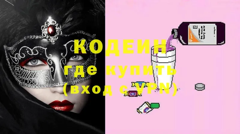 Кодеиновый сироп Lean Purple Drank  где найти   Далматово 